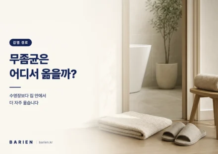 욕실 앞 발매트와 실내 슬리퍼, 접힌 수건 - 집 안에서 일어나는 무좀균 감염 경로를 보여주는 이미지