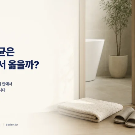 욕실 앞 발매트와 실내 슬리퍼, 접힌 수건 - 집 안에서 일어나는 무좀균 감염 경로를 보여주는 이미지