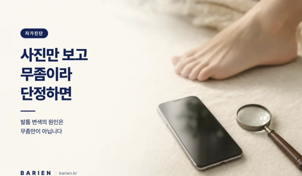 리넨 위에 놓인 스마트폰과 돋보기, 흐릿하게 보이는 맨발 - 발톱 사진만으로 무좀을 자가진단하는 위험을 나타낸 이미지